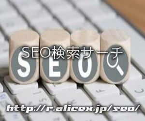 SEO�����T�[�`